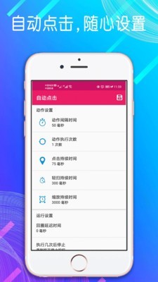 自动点击模拟器截图1