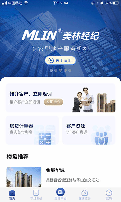 美林集团截图2