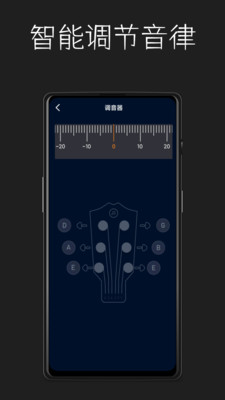 吉它调音截图2
