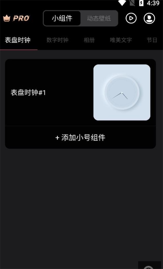 超级小组件截图0