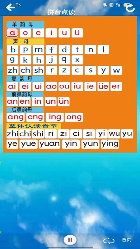 一年级语文听读截图1