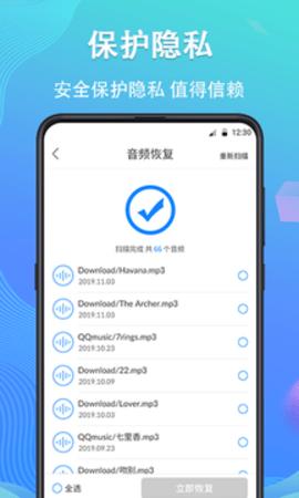 手机数据恢复精灵截图2