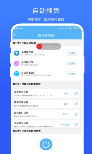 自动翻页器截图1
