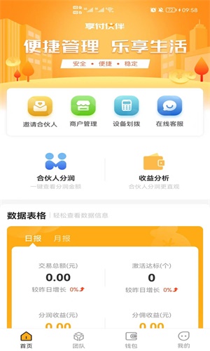 享付伙伴截图1