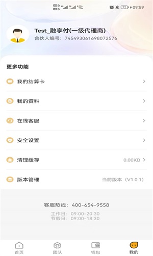 享付伙伴截图2