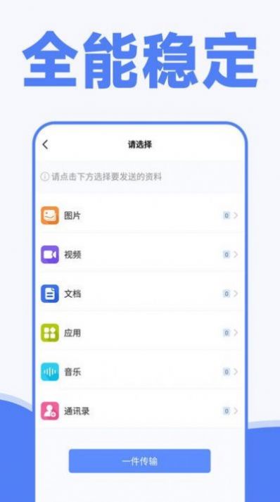 手机一键换机同步助手截图0