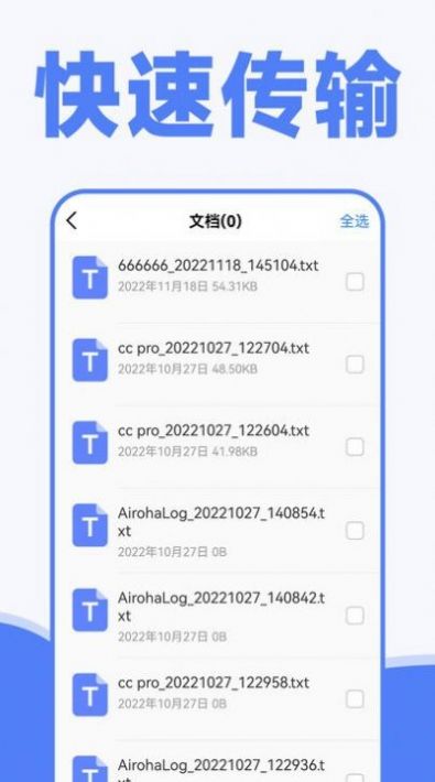 手机一键换机同步助手截图1