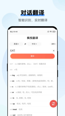 枫悦翻译截图1