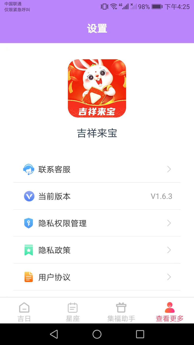 吉祥来宝截图1
