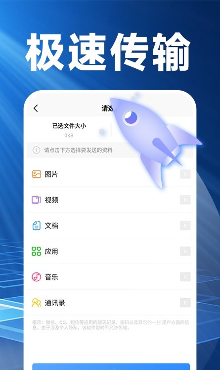 换机搬家精灵截图1