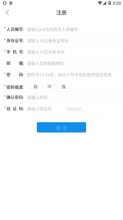 华阳erp截图1