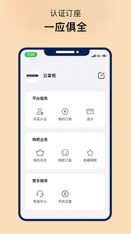 易上网云掌柜截图2