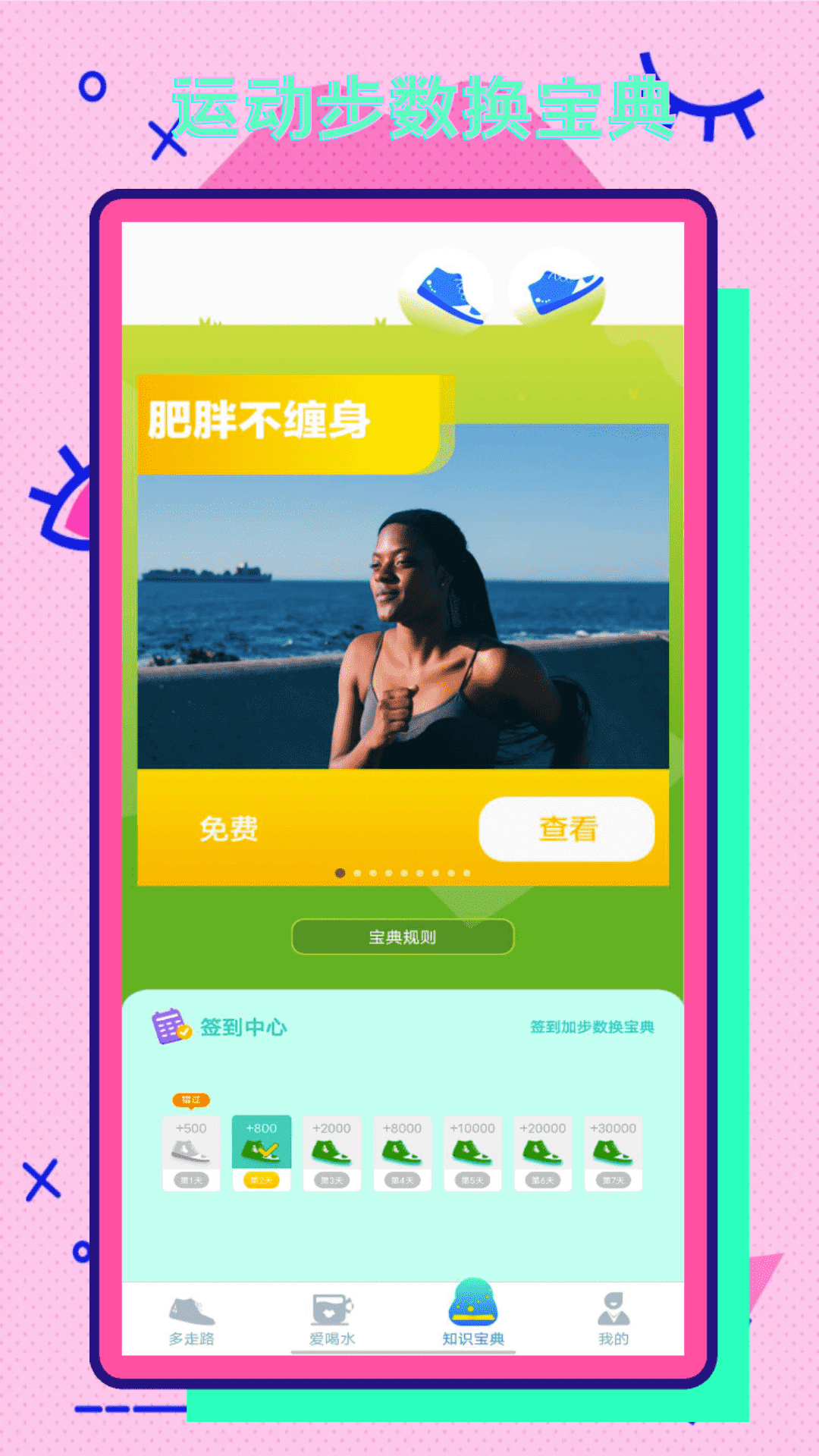 彩虹步数截图0