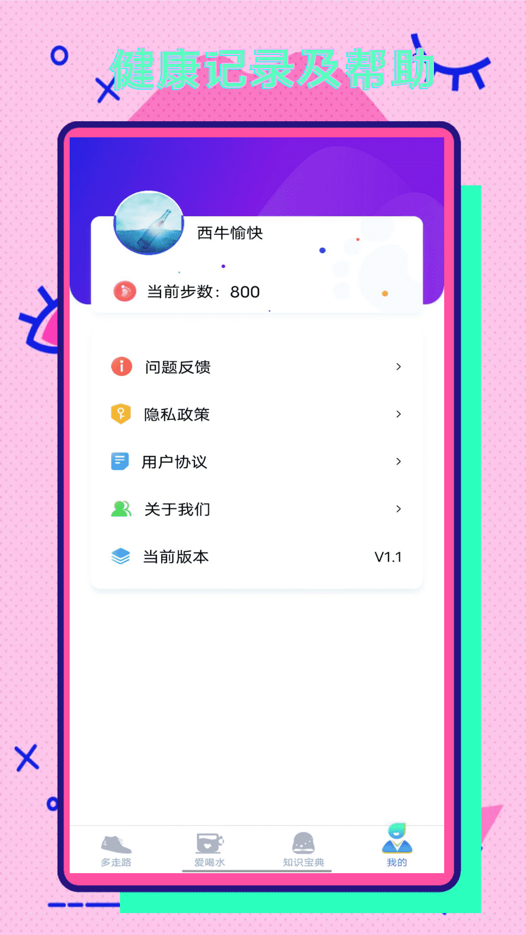 彩虹步数截图2