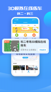 驾考精灵截图3