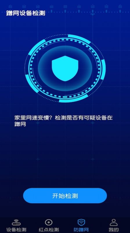 针孔摄像头防偷窥检测截图2