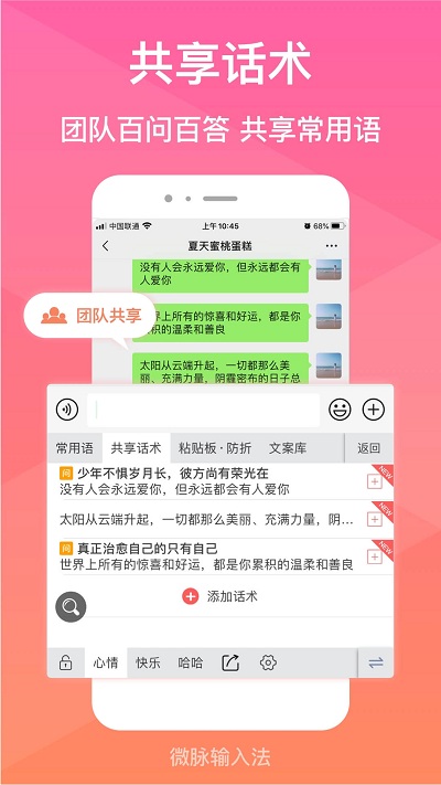 微脉输入法免费版截图1