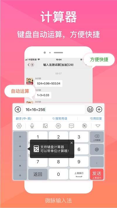 微脉输入法免费版截图2