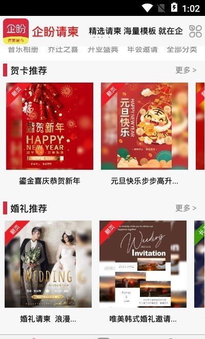 企盼请柬截图1