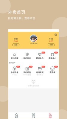 鲁班外卖截图1