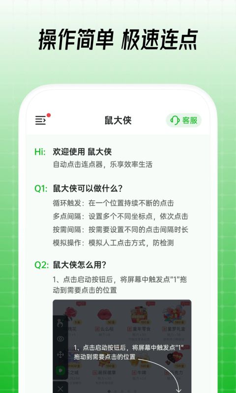 鼠大侠连点器截图0