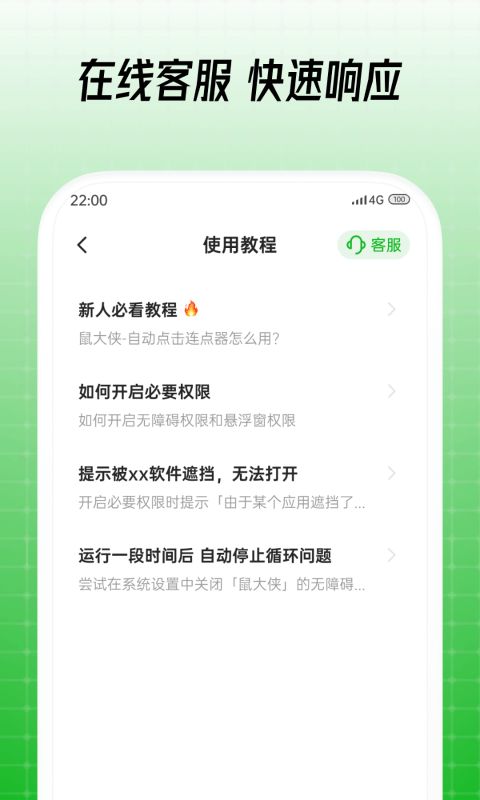 鼠大侠连点器截图1