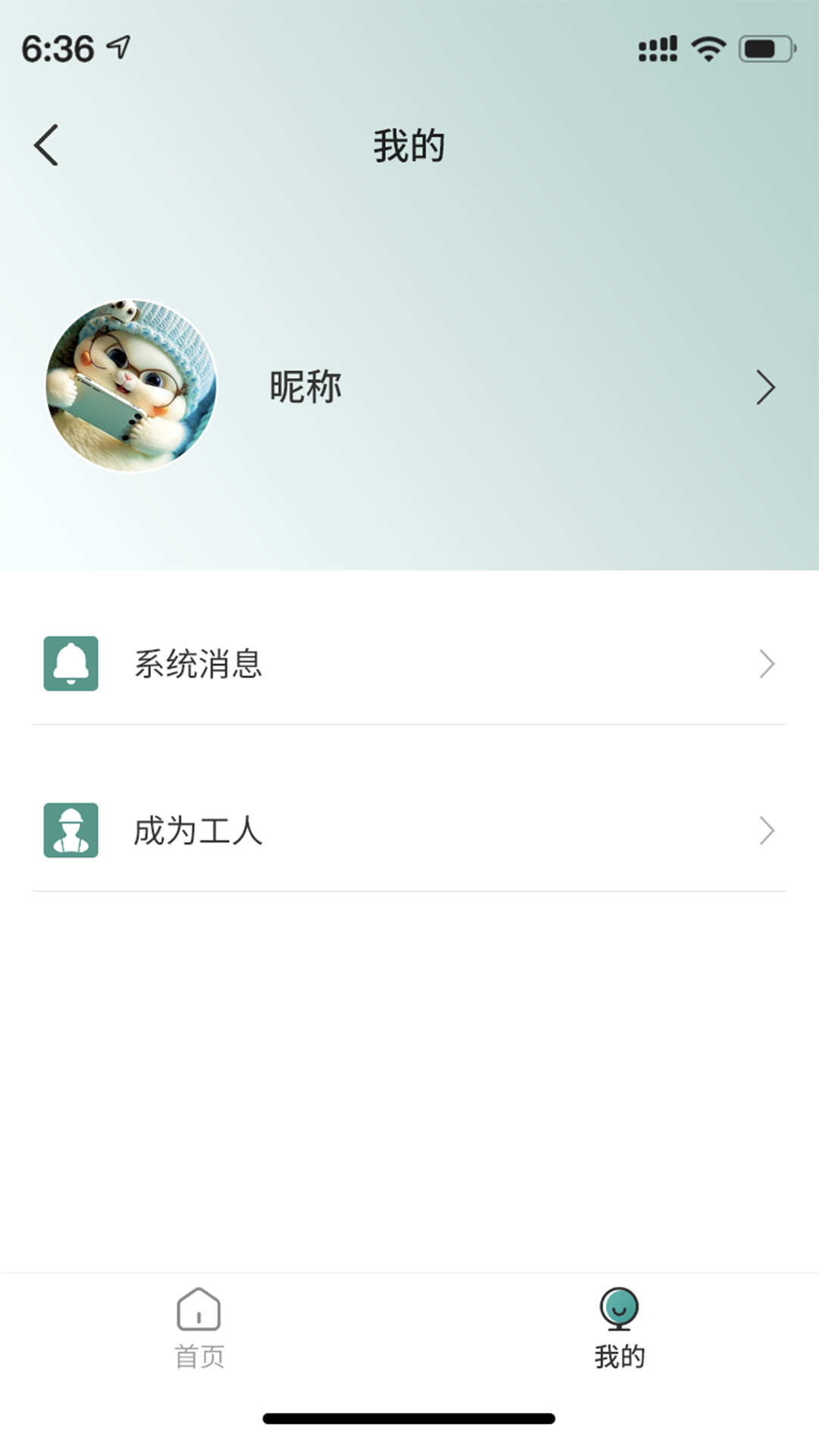 安馨家装截图0