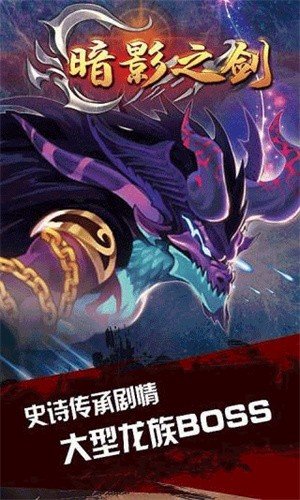 暗影之剑中文版截图2