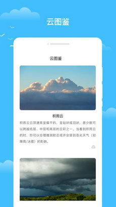 知你天气预报截图1