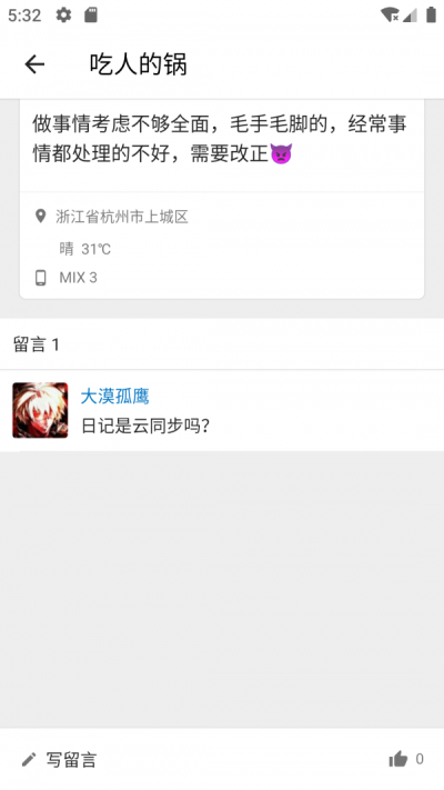 久忆日记截图0
