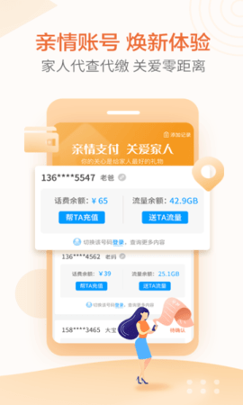 移动惠生活免费截图0