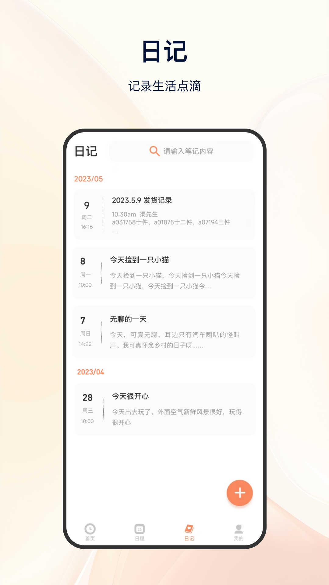 日程倒计时截图0