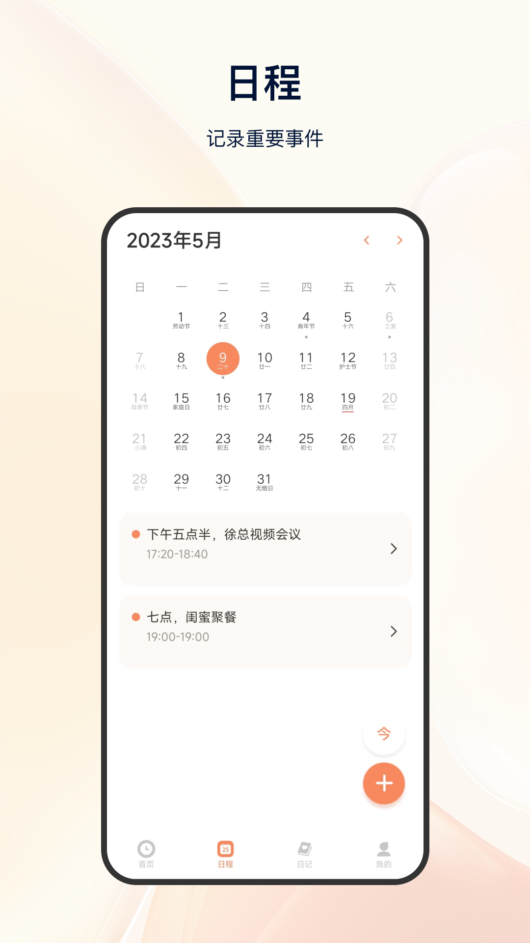 日程倒计时截图2