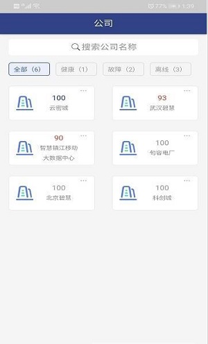 掌上集中运维截图1