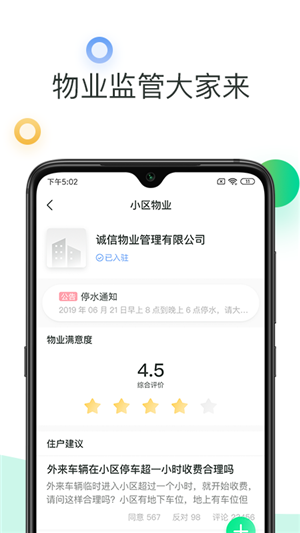 水苗社区截图1