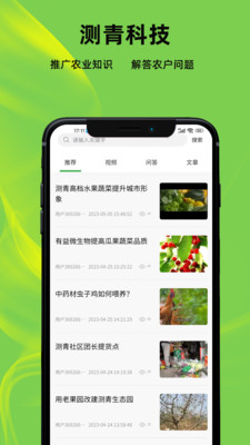 测青科技截图0