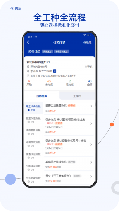 觅活工匠截图0