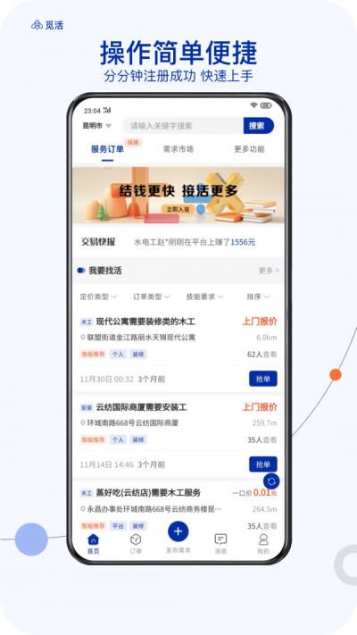 觅活工匠截图2