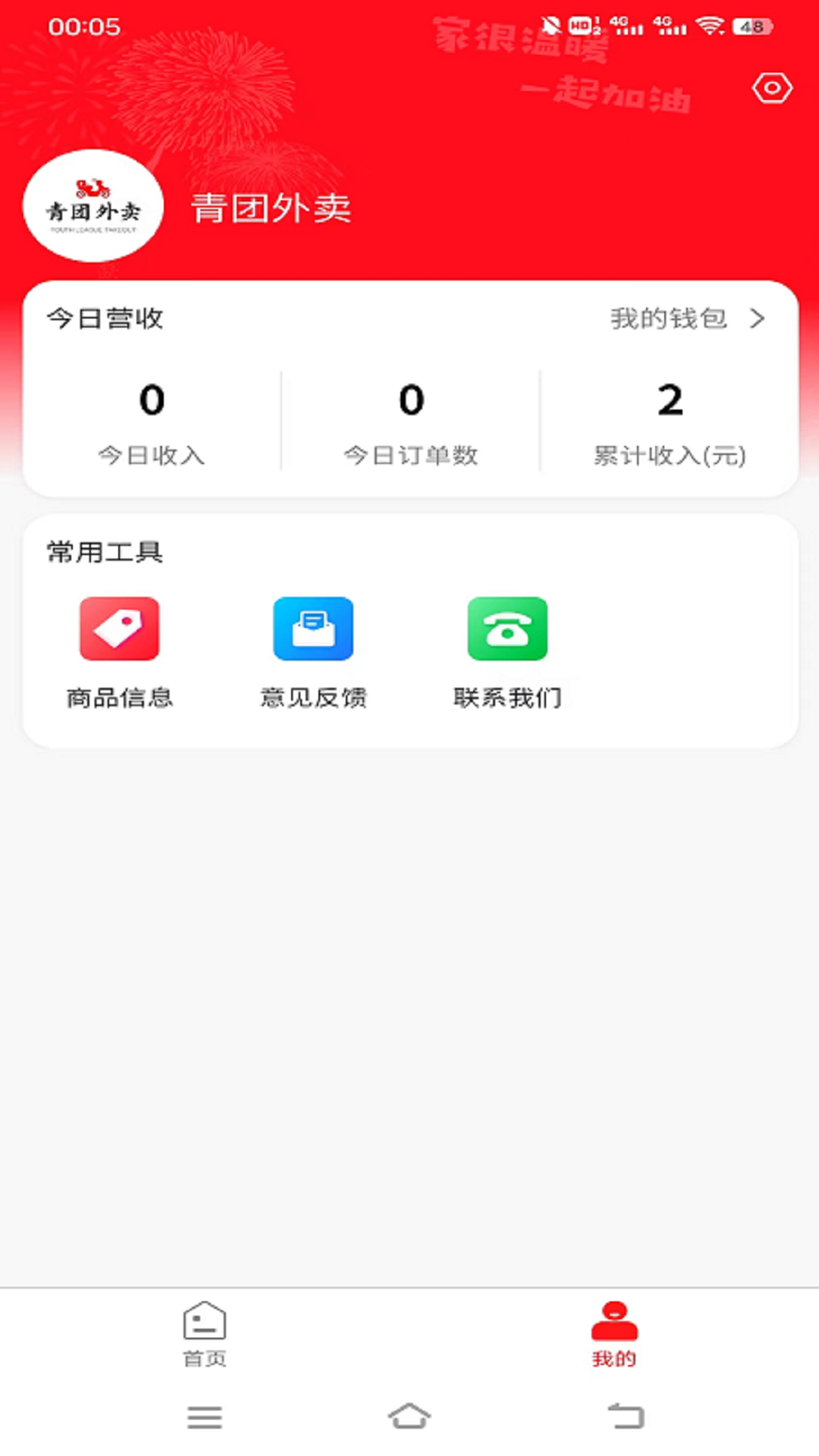 青团外卖商家端截图0