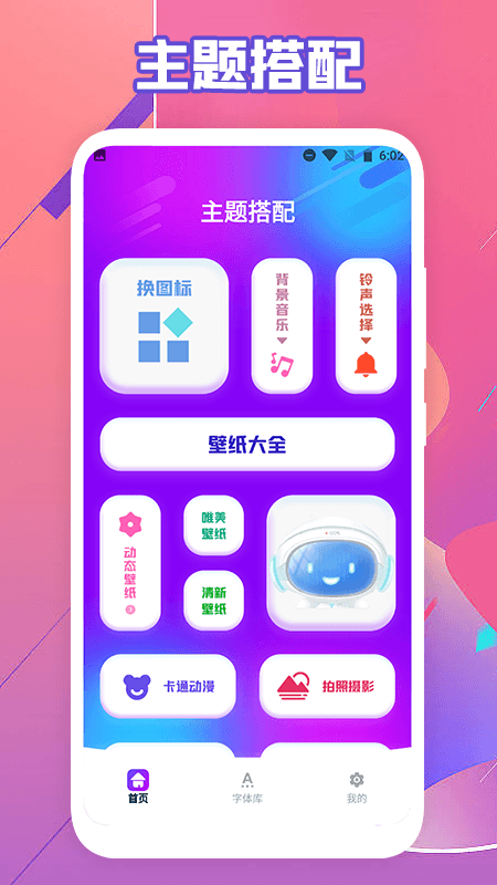 字体转换器助手截图2