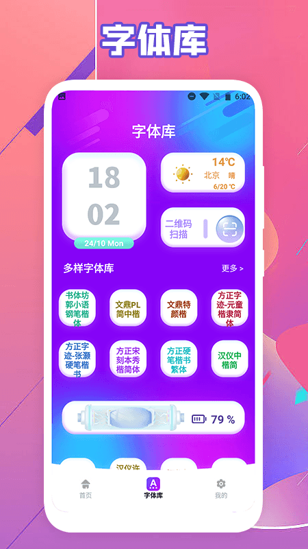 字体转换器助手