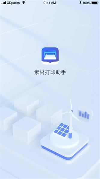 素材打印助手截图1