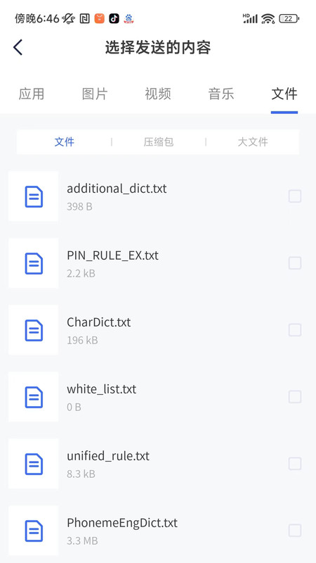快传文件截图1