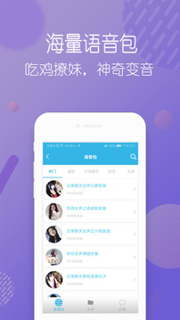 万能语音变声器最新版截图3