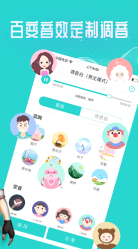 万能语音变声器最新版