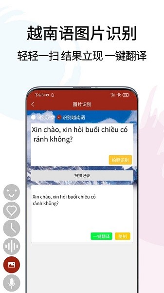 越南语翻译通截图0