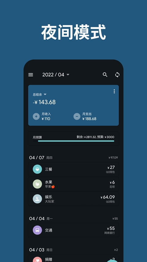 记账助手永久高级版截图2