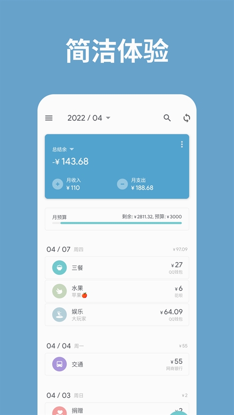 记账助手永久高级版截图0