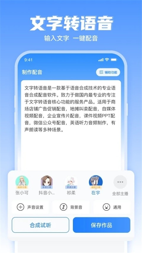 文字转语音工具软件截图4