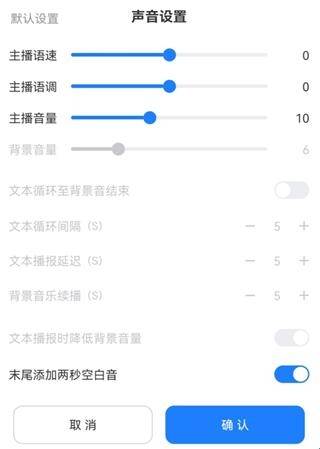 文字转语音工具软件